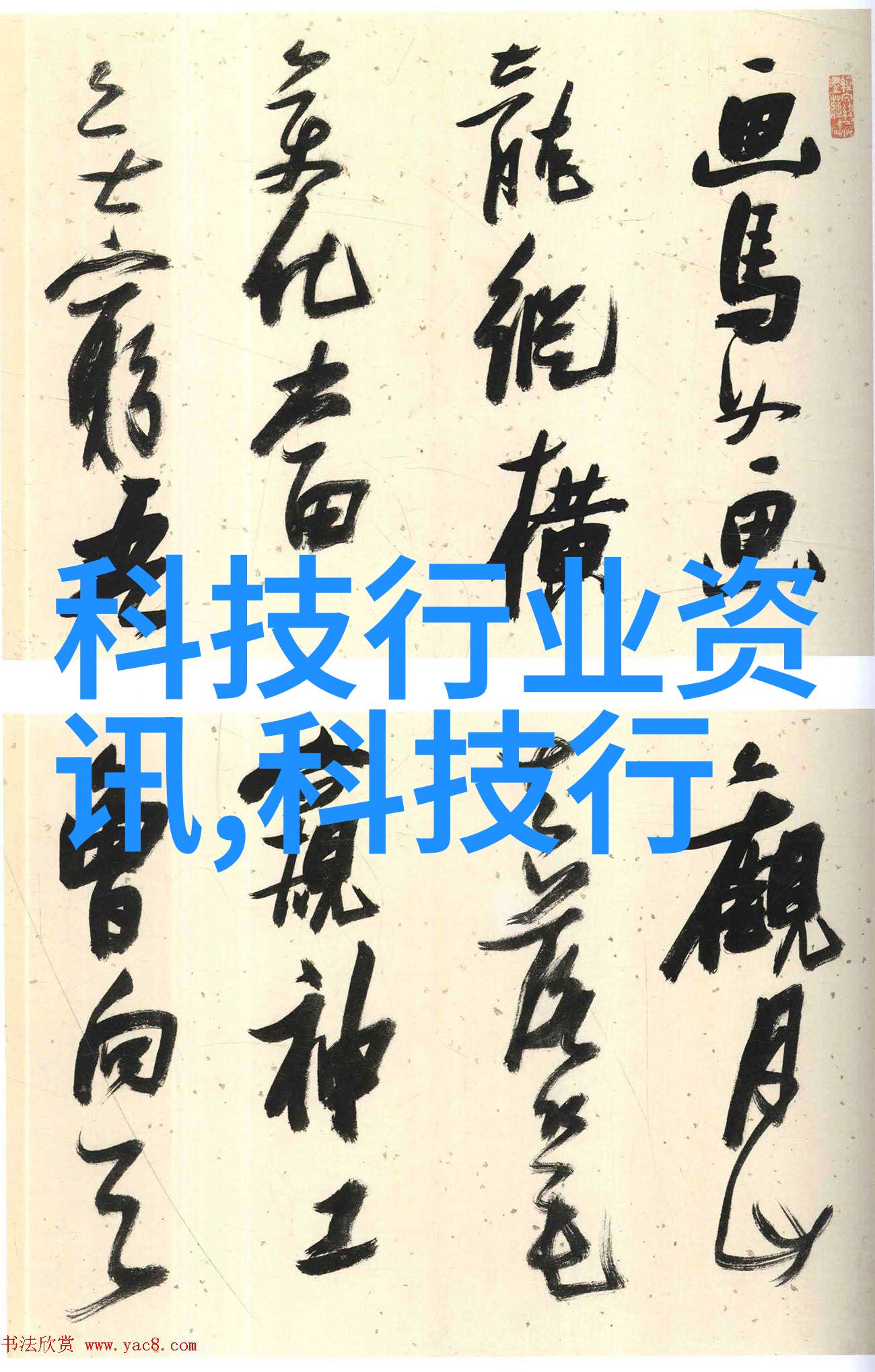 化工行业纯水设备-精益求精化工行业纯水设备的选择与应用