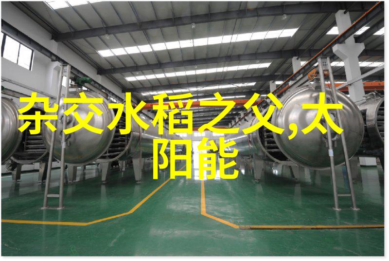 绿色生活的智慧净化小径上的秘密工厂