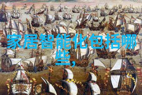静谧的时光客厅中的影像碎片