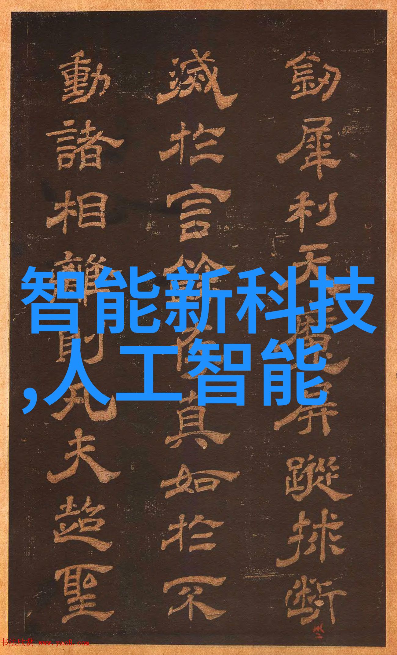 半截白菜寻回田园的遗韵