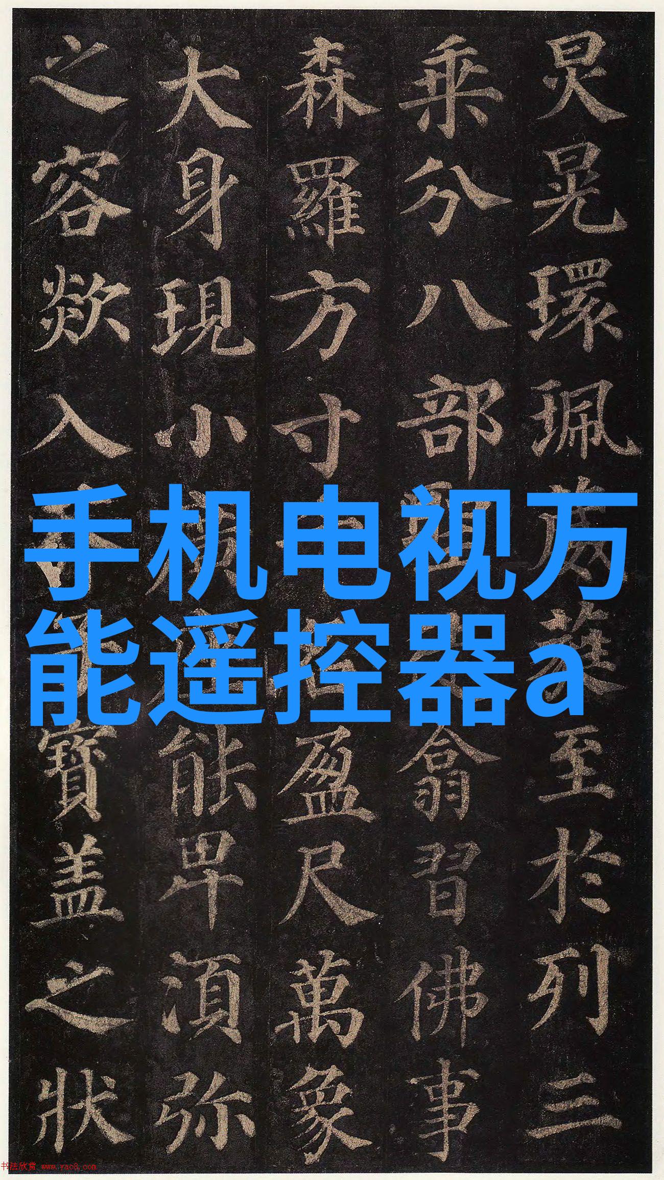 水源净化之道清澈泉眼的守护者