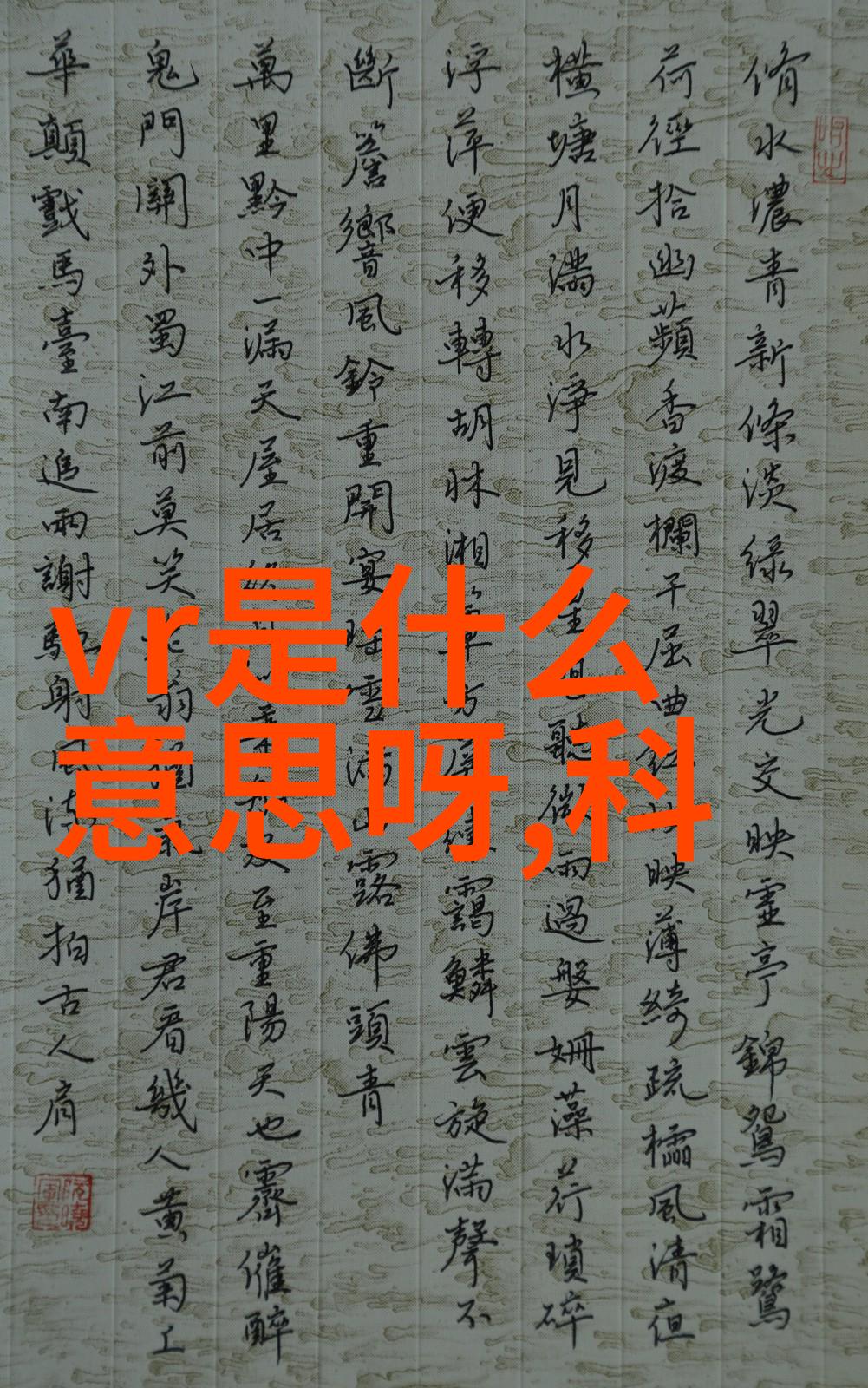 主题我是如何和中国的智能机器人一起过年的