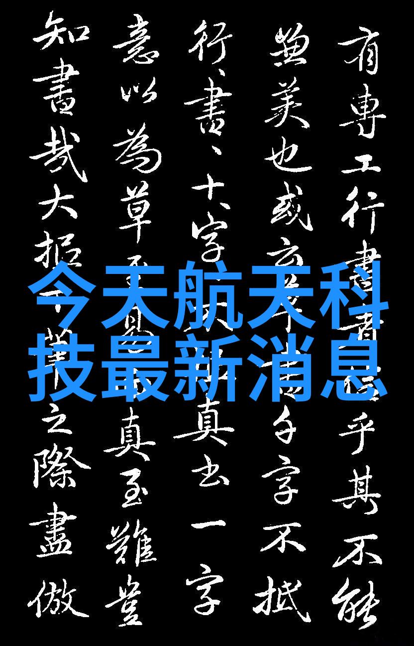 环境与人体共生怎样才能确保我们的生活需求中的每一滴都符合安全指标呢