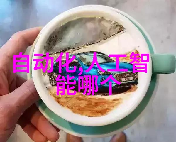 揭开神秘面纱探索半导体制造技术