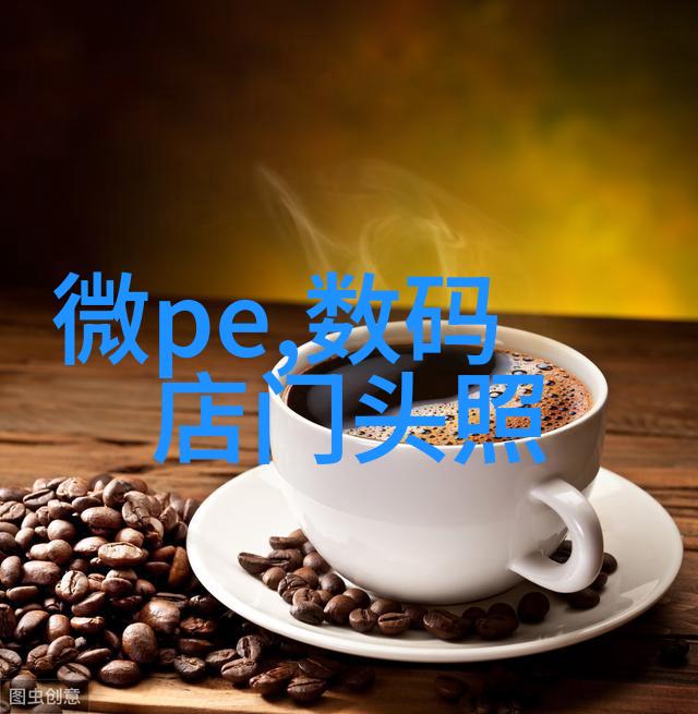 水质检测-US cm标准下的理想水质探究揭秘测量指标的奥秘