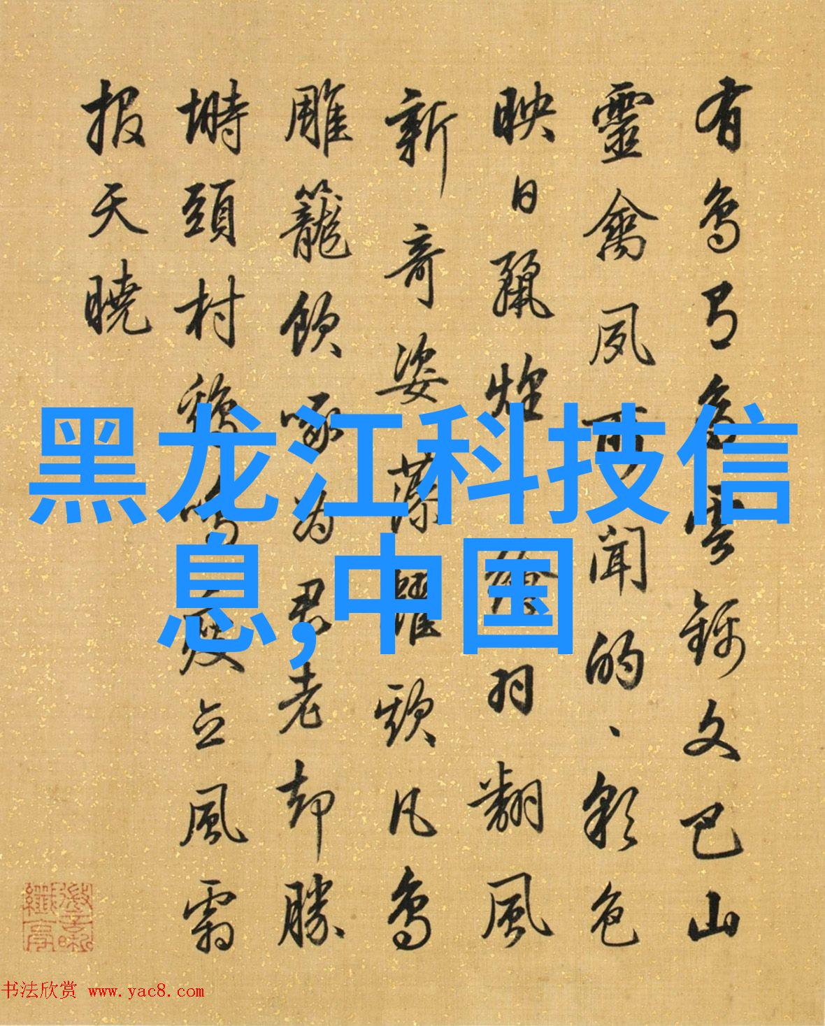 地下水资源保护与地埋式废水处理技术的创新应用