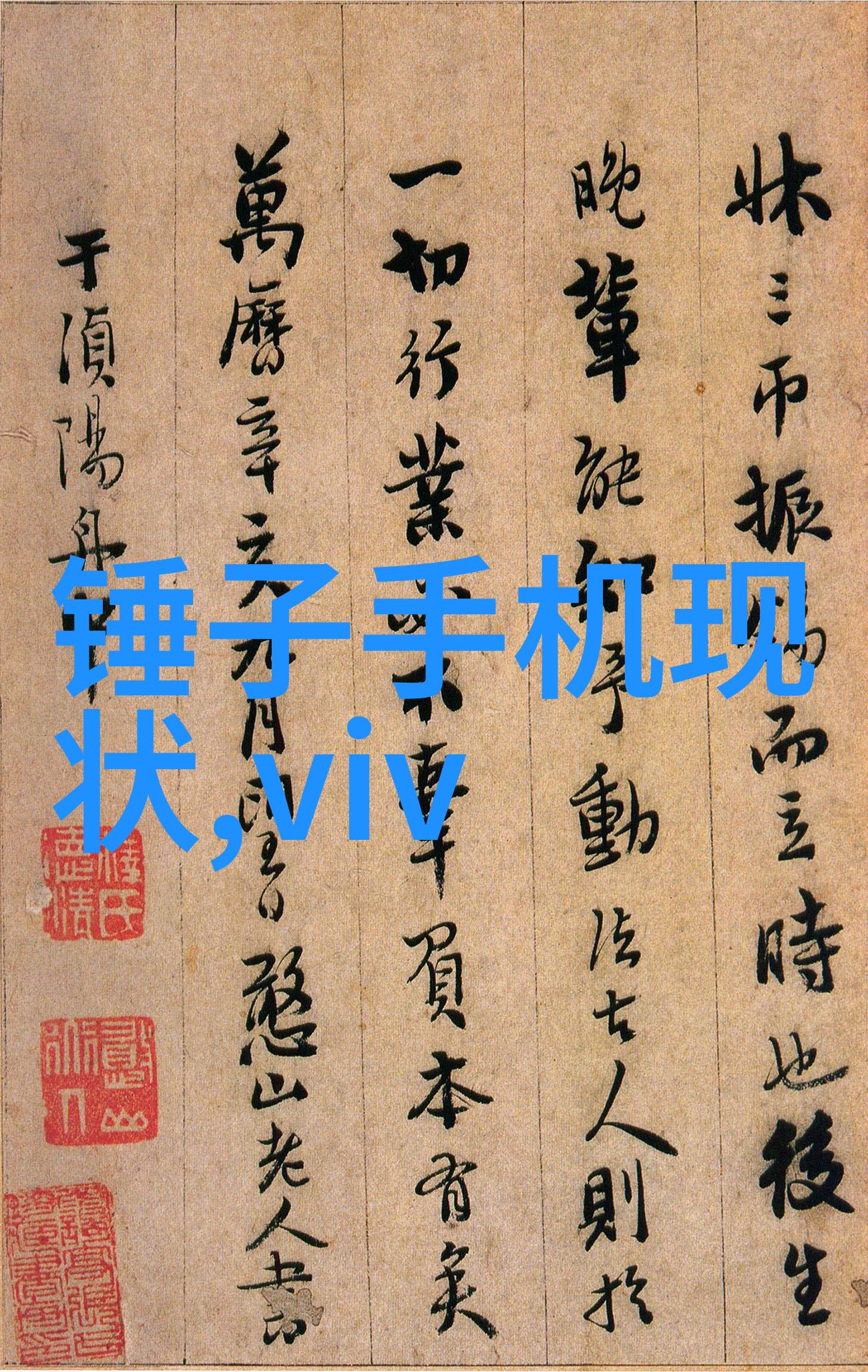 探索雷蒙机背后的科学与艺术