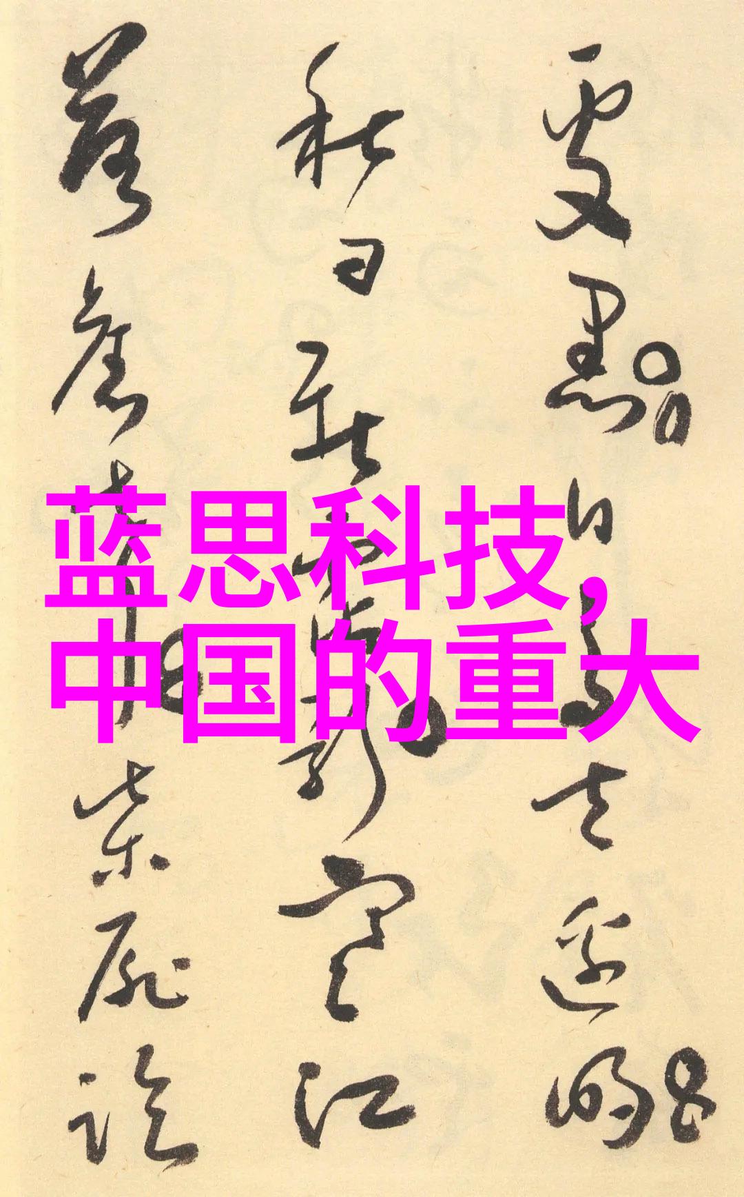 回flow装置安装前后的实验环境有什么区别
