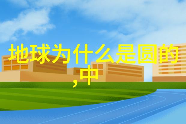 家居装修指南全方位材料大全与精彩图片展示