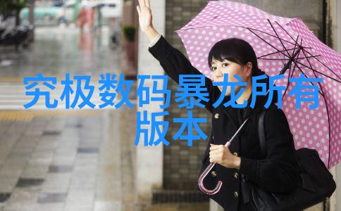污水净化奇迹小型系统的大能之手