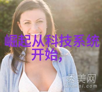 现代生活的温馨港湾轻盈时尚客厅设计探索