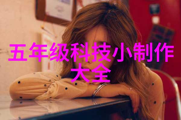 如何选择适合自己水平的科技书籍一位读者的实用指南