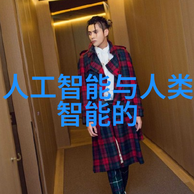 绿色环保环保材料与节能设备谁是你的好伙伴