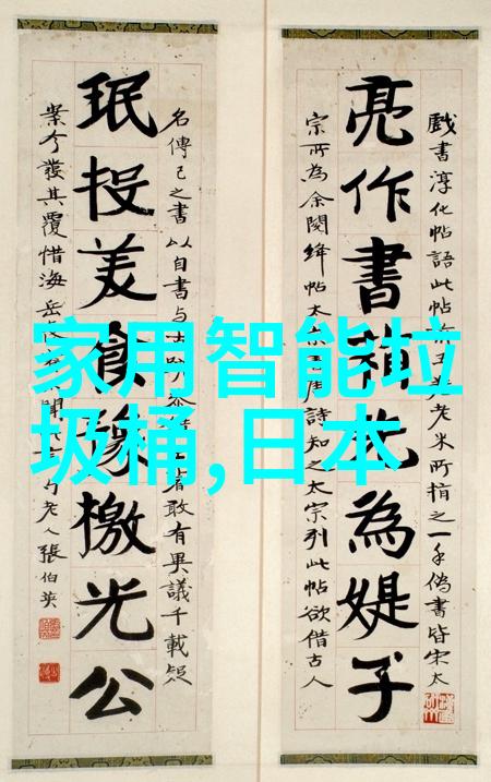 洗涤与静谧干湿分离的艺术探索