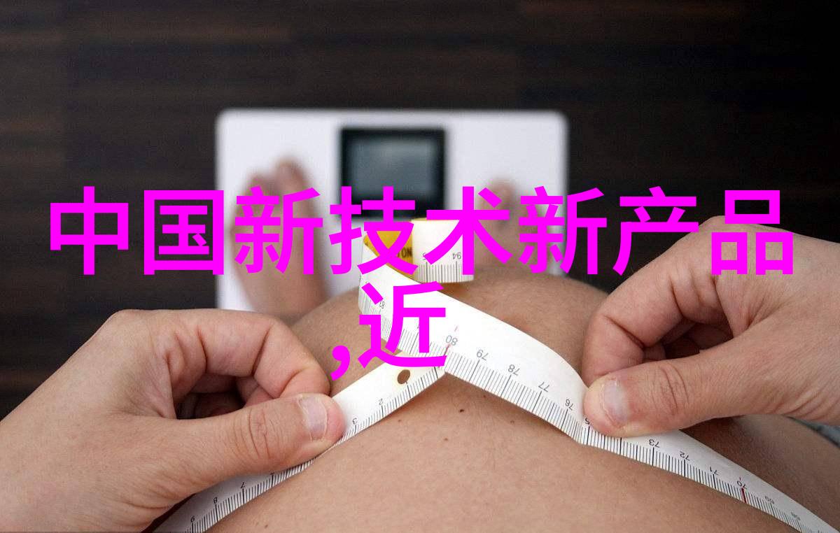 净化未来科技助力美好生活