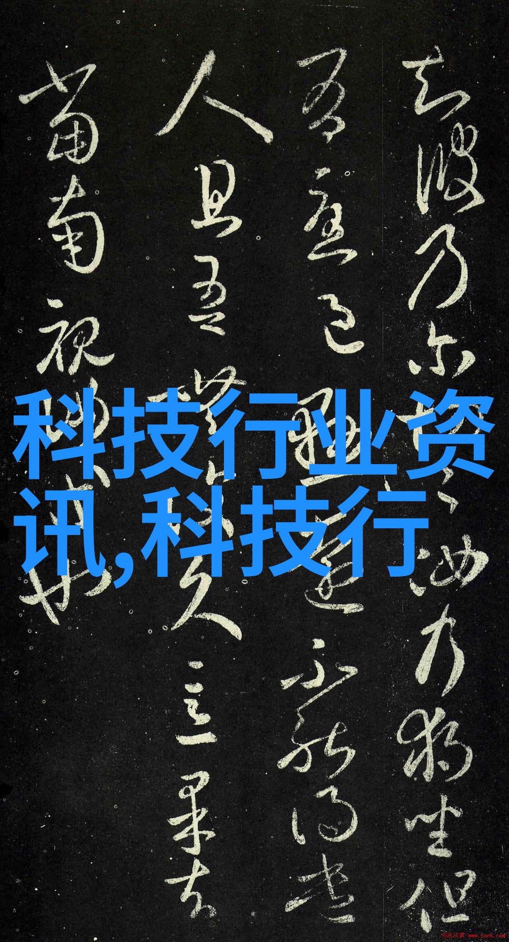 化工颗粒剂机械碎片中的旋律机器的诗篇