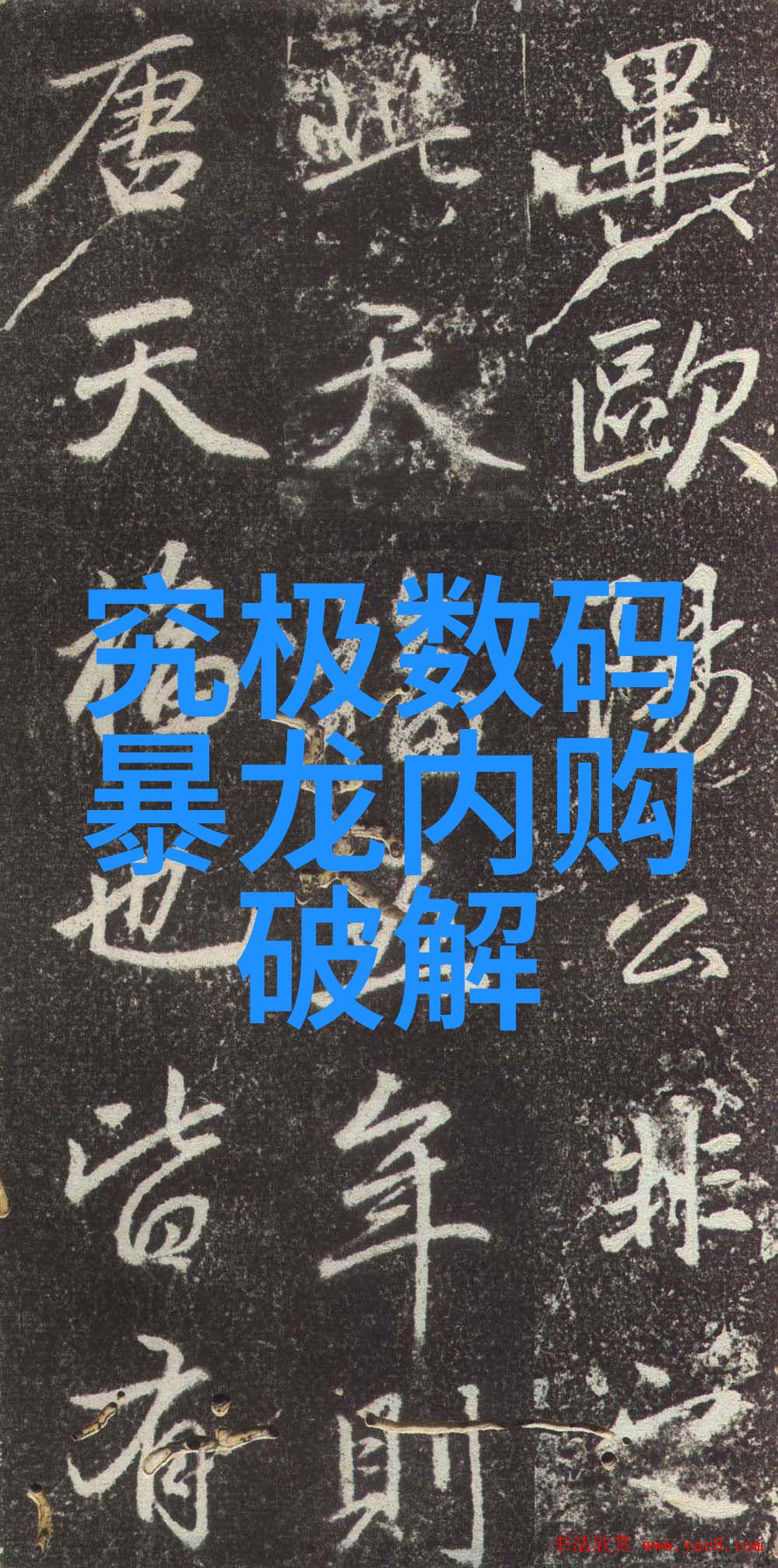 大森林里的小木屋-深邃森林中的隐秘栖居
