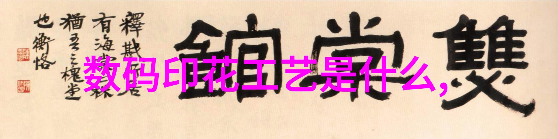 清新未来揭秘废气处理的智慧之道