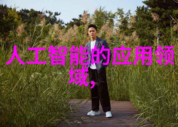 探索化工奥秘现代仪器分析在化工领域的革命性应用