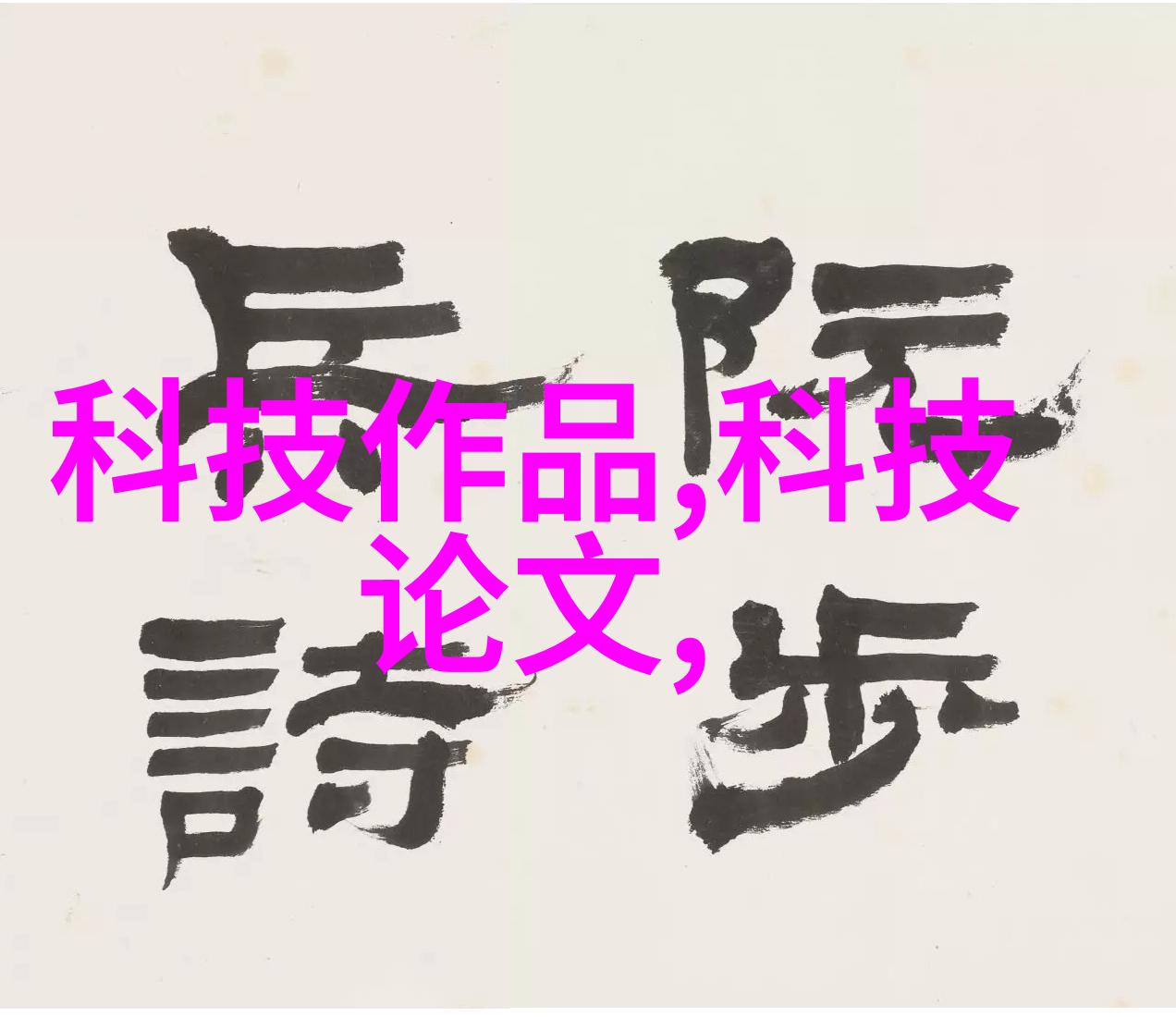 郑州装修设计公司创意空间的艺术匠人