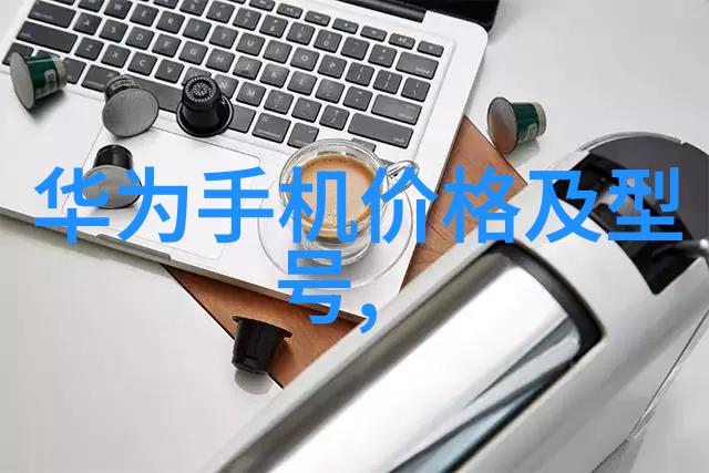 探索PVC配方的奥秘从合成原料到塑料产品的制造艺术