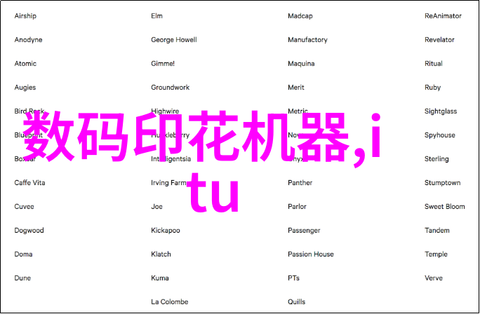 去离子水反渗透制水机 - 清澈纯净揭秘去离子水反渗透制水机的工作原理与优势