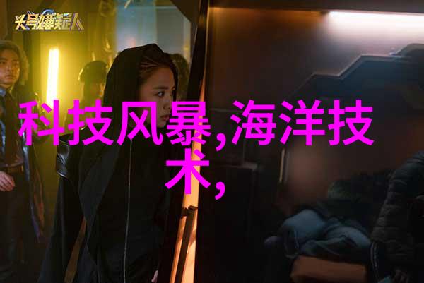 垃圾分类与回收的新篇章高效危废处理设备的应用与发展