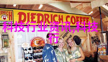 从研发到市场推广创新的步伐一款新型飲水機器人介绍