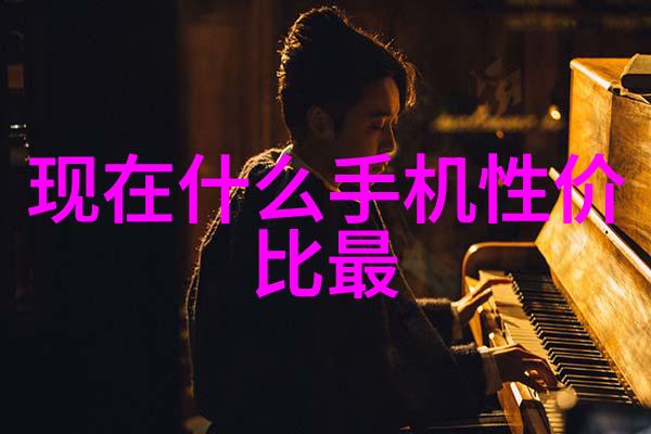 水质监测系统我是如何通过手机APP实时了解河流清洁程度的