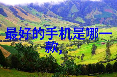 东富龙制药设备 - 精准制造安全稳定东富龙如何领航制药行业的技术发展