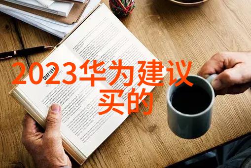 公司办公室设计装修创造高效工作环境的艺术与科技融合