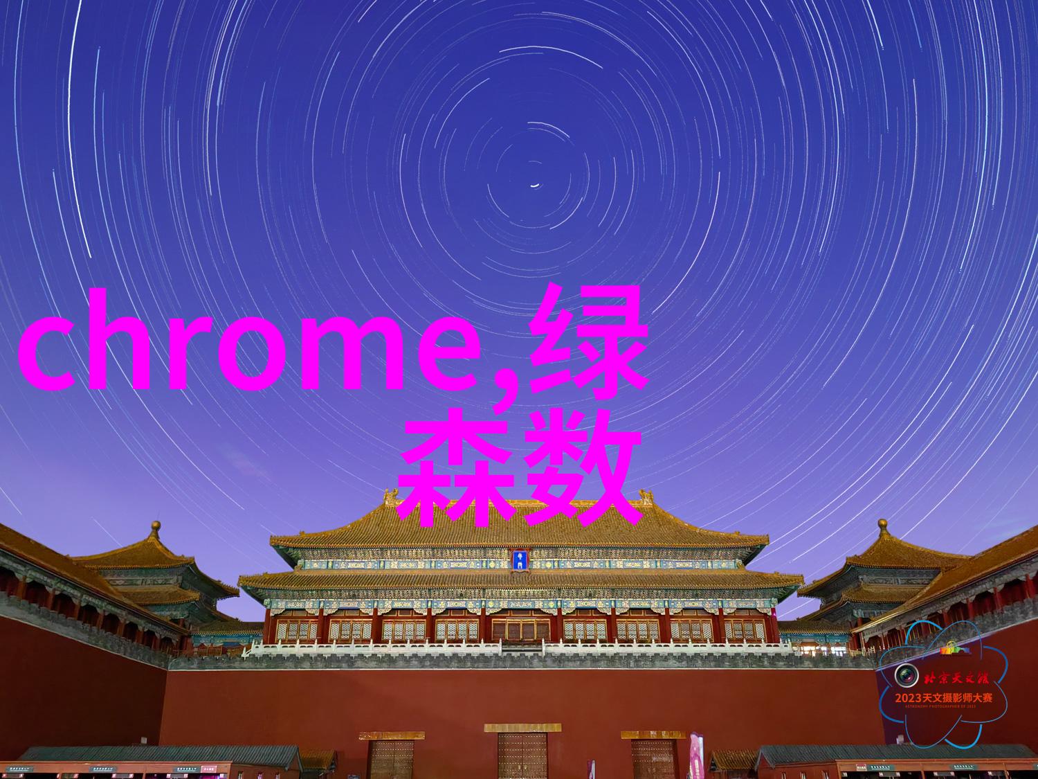 化工环境净化设备我的工作之光