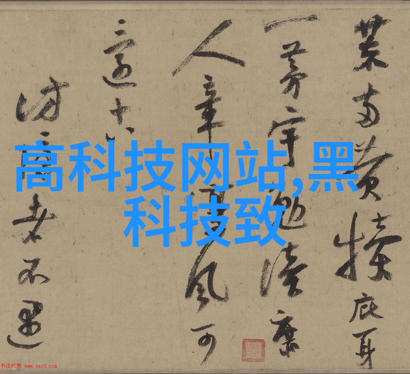智能化技术-人工智能革新从数据到决策的智能转型