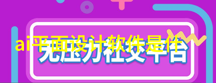 智能互联网我的智慧伙伴如何让它更贴心一些