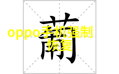 想吃你前面的葡萄-前人的果实探索对过去成就的向往与追求