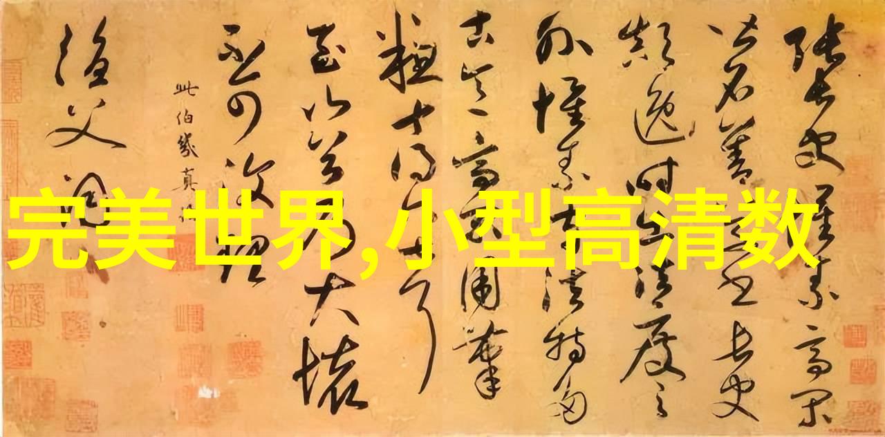 家居美学温馨客厅的艺术品味展示