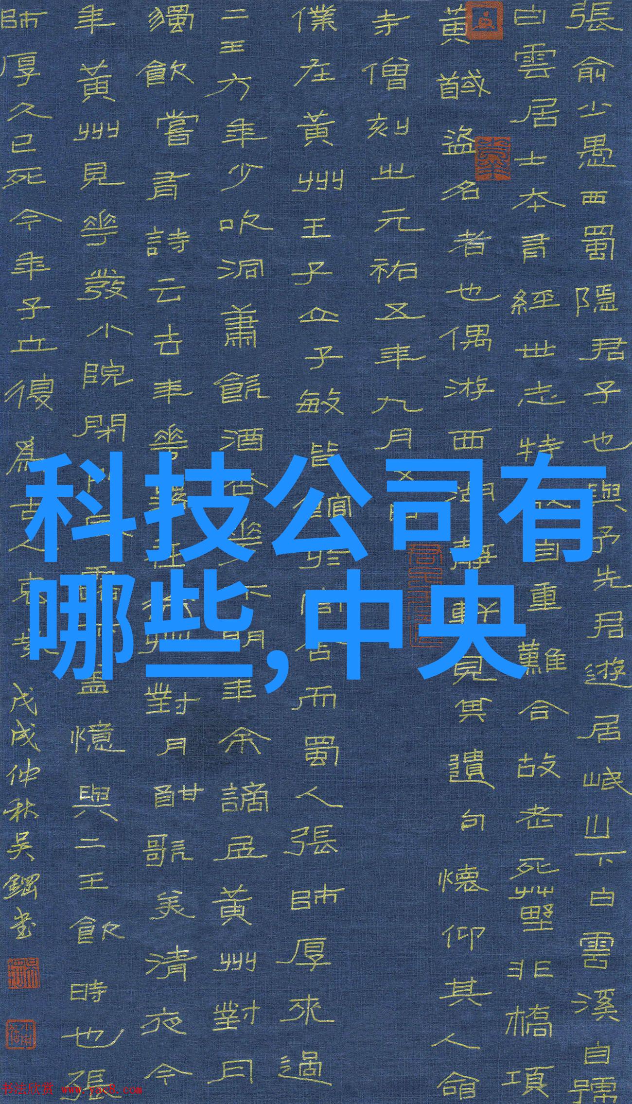 盐碱废水净化器清洁地球的守护者