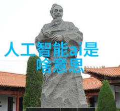 人工智能语音系统未来通信的新范式