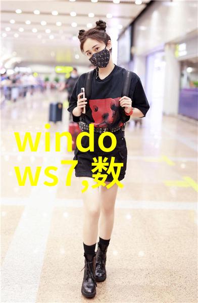 绿色家园的钢筋大道探秘agr管材的神奇之处