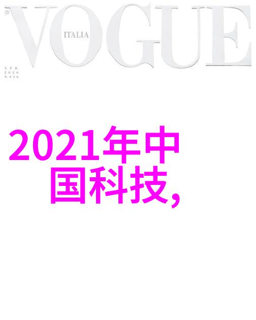 新机新梦触摸未来的力量