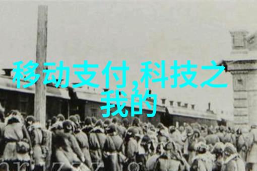 隐秘空间的艺术揭秘最流行装修风格背后的神秘故事