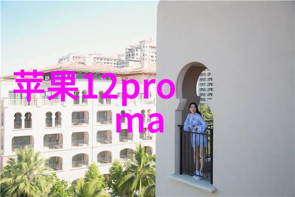设备管理的实验室之旅如何确保科研顺利进行