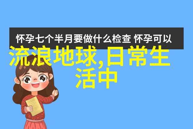 环保材料应用在哪里绿色生活方式下的智能健康室内环境怎么规划呢