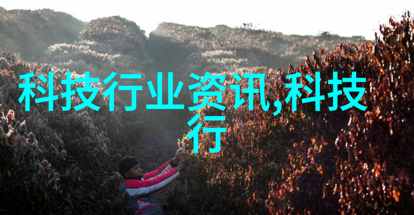 探秘绿色家园agr管材的智慧选择