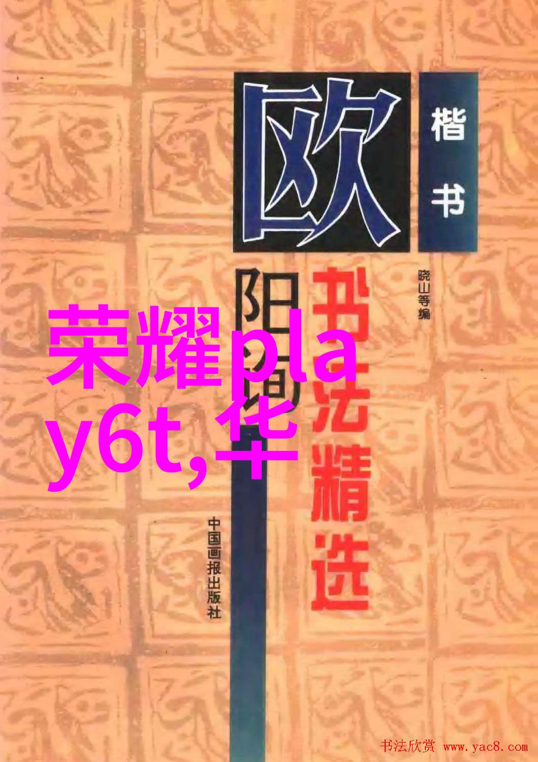 机芯交融一体化柜中之灵动编织
