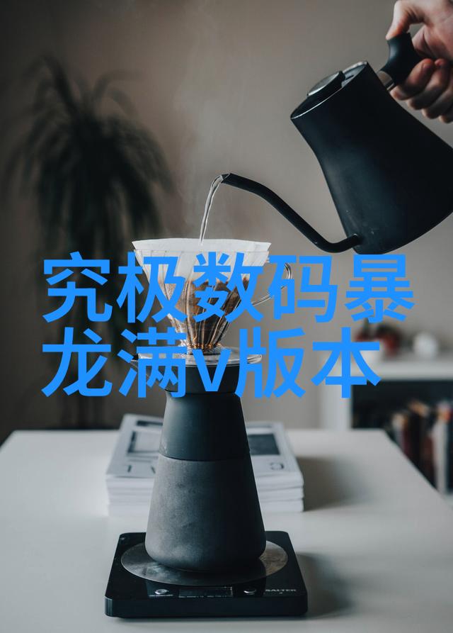 家里冰箱温度一般调几度我是如何找到最佳设置的