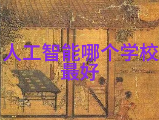 微电子工业中的关键技术芯片封装工艺的精妙之道