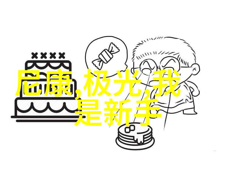 抗倍特板技术与其在现代电子设备应用中的创新发展