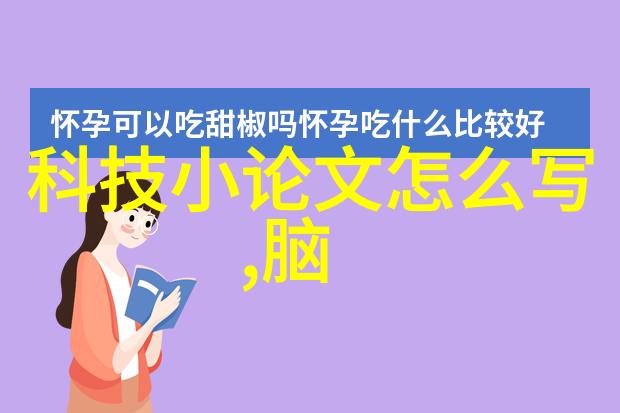 温馨的家居生活电加热器的魅力与实用性