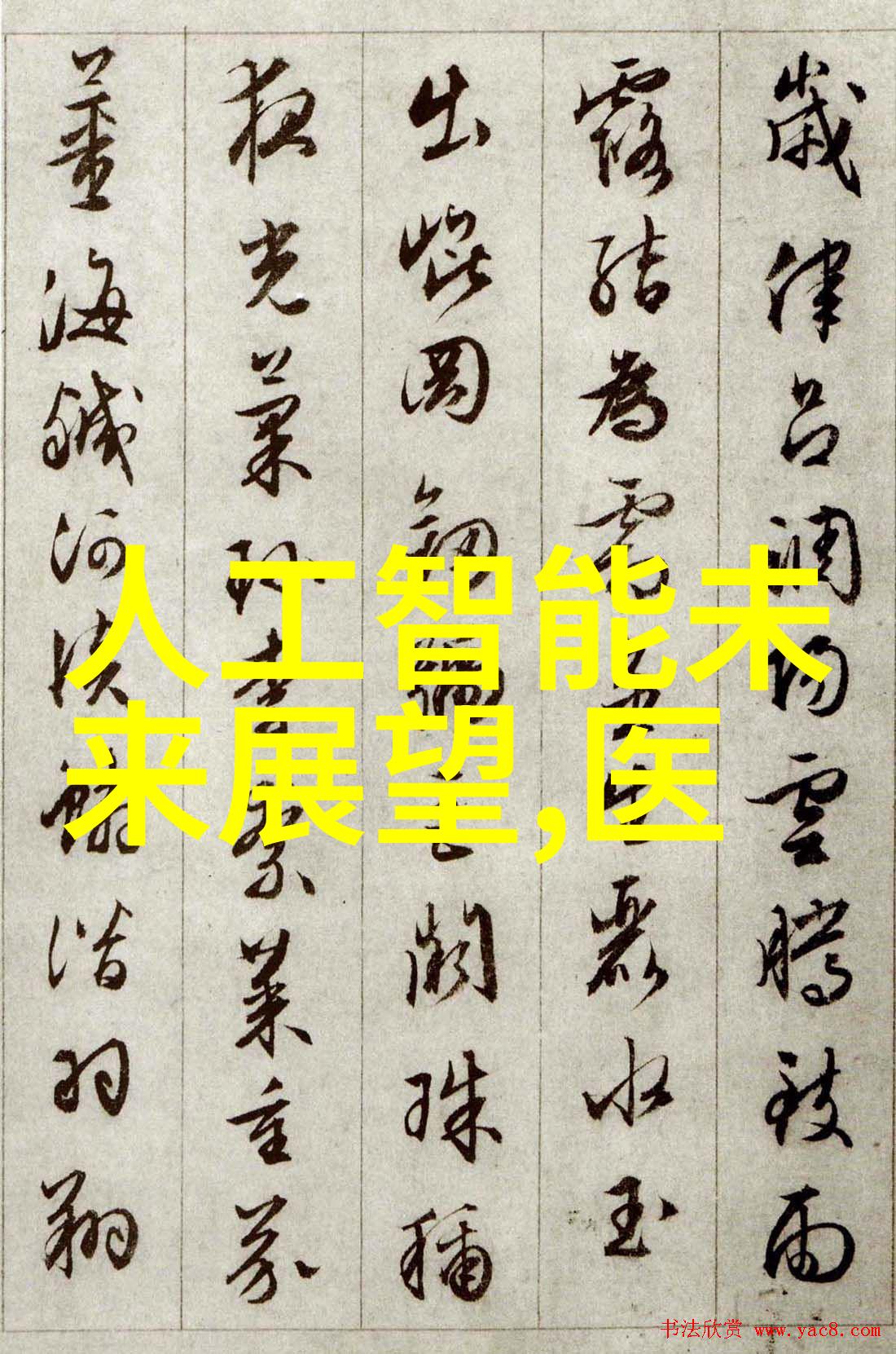 乙炔瓶内的填充物探究